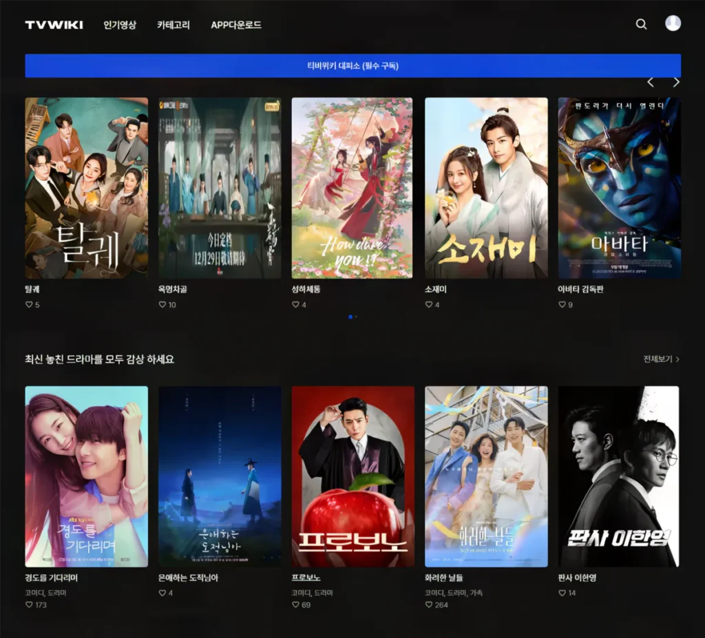 티비위키-다시보기